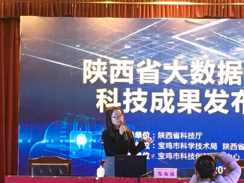 2017年陜西省大數(shù)據(jù)與云計(jì)算產(chǎn)業(yè)科技成果發(fā)布會(huì)