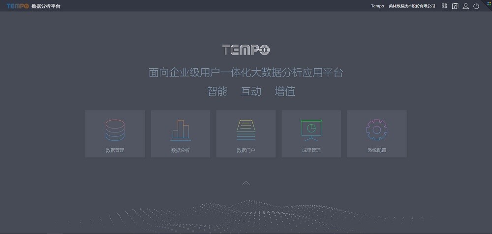 tempo數(shù)據(jù)分析平臺(tái)