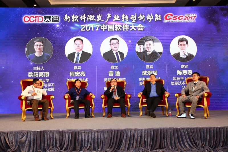 2017中國軟件大會 l 美林數據打響年底收官之戰