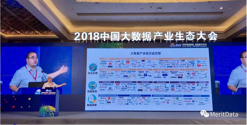2018中國大數據產業生態大會現場