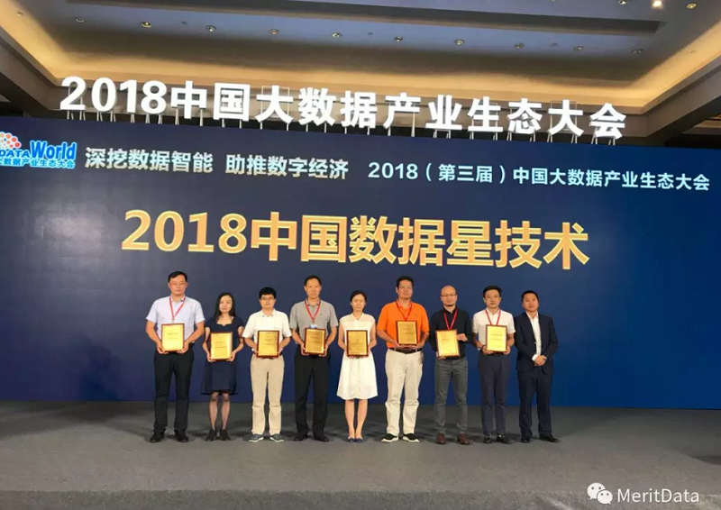 美林數據Tempo大數據分析平臺榮獲2018中國數據星技術獎