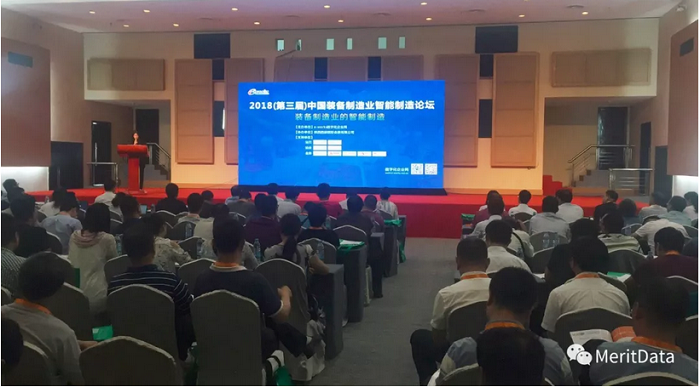 美林數據受邀參加2018(第三屆)中國裝備制造業智能制造論壇