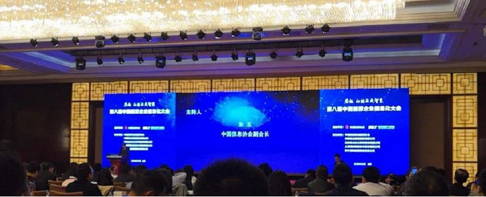 第八屆中國能源企業信息化大會
