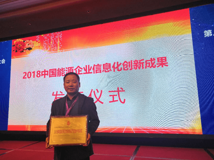 美林?jǐn)?shù)據(jù)榮獲“第八屆中國(guó)能源企業(yè)信息化產(chǎn)品技術(shù)創(chuàng)新獎(jiǎng)”