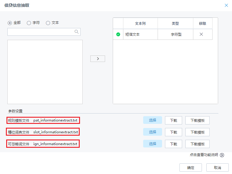Tempo數(shù)據(jù)挖掘-信息抽取節(jié)點參數(shù)界面