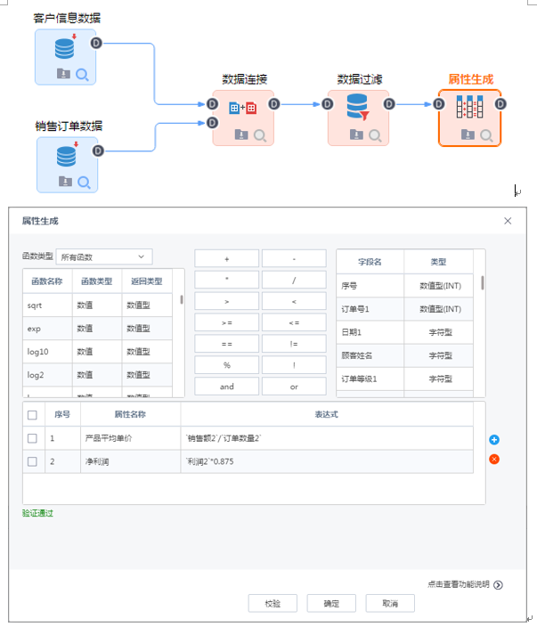 Tempo大數(shù)據(jù)分析平臺(tái)-屬性生成