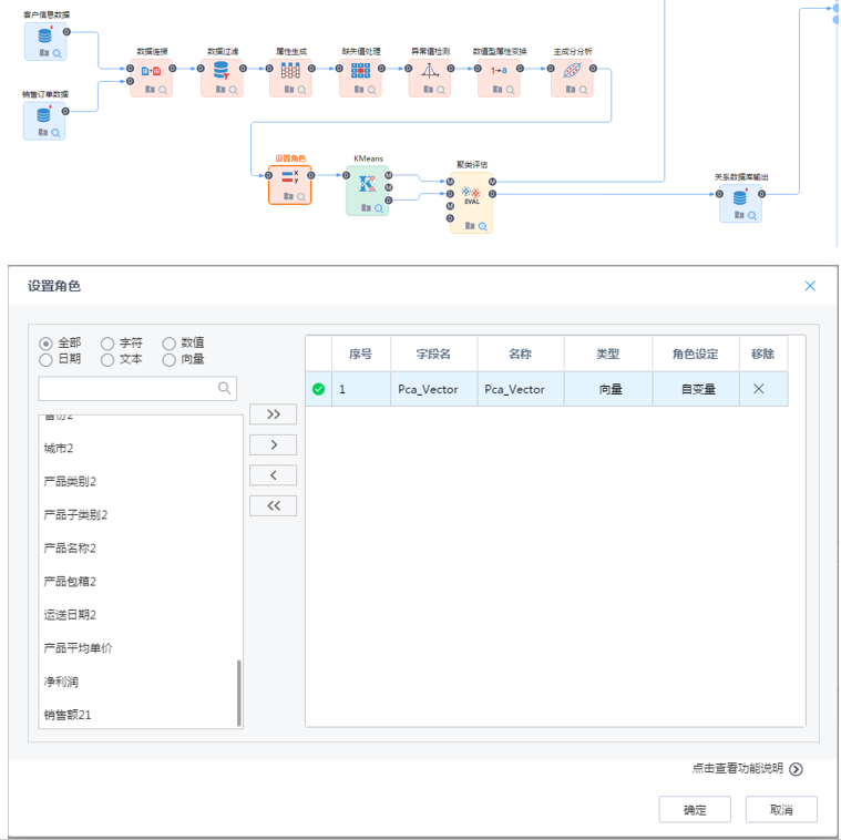 Tempo大數(shù)據(jù)分析平臺(tái)-設(shè)置角色
