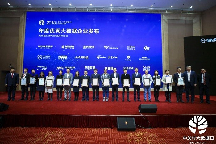 美林數據榮獲2018年度優秀大數據企業