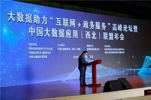 大數據助力“互聯網+政務服務”高峰論壇召開