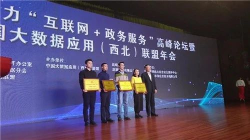  中國大數據應用聯盟理事長傅伯巖為中國大數據應用（西北）聯盟理事單位授牌