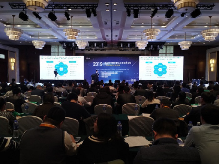 2019武漢兩化融合暨工業互聯網論壇