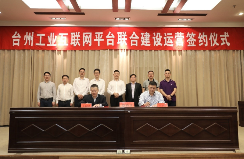 美林數據：臺州工業互聯網平臺深化合作
