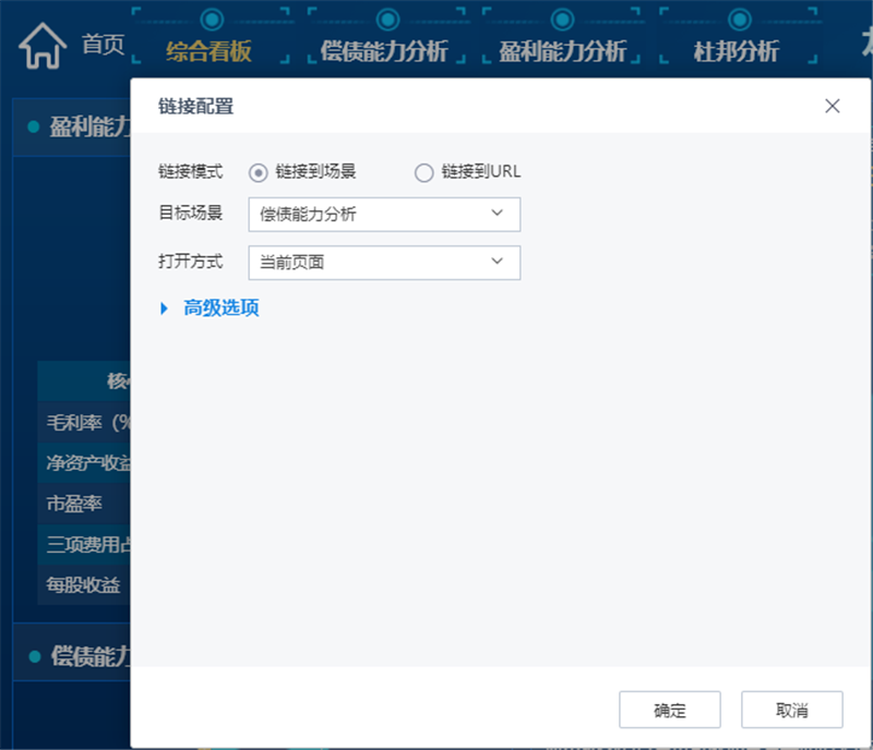 可視化大屏頁面配置