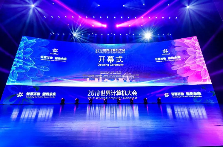 2019世界計算機大會 || 美林數據連續4年榮登大數據企業50強 董事長程宏亮解讀工業互聯網