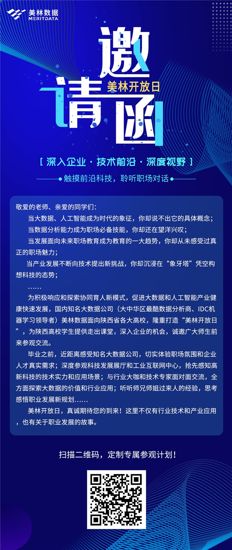 美林數據開放日