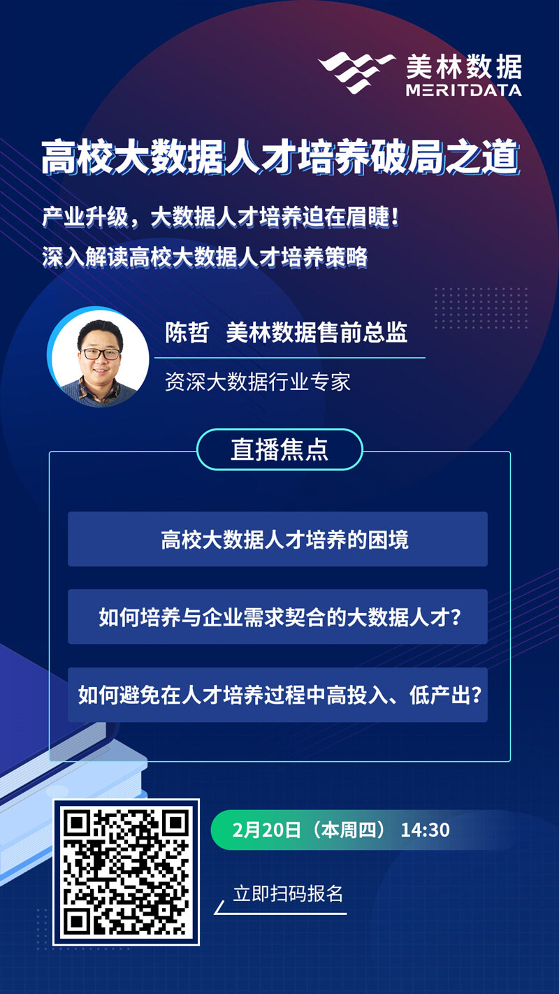 高校大數據