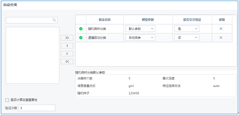 自動分類參數配置