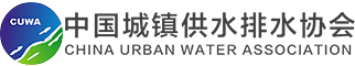 中國城鎮供水排水協會