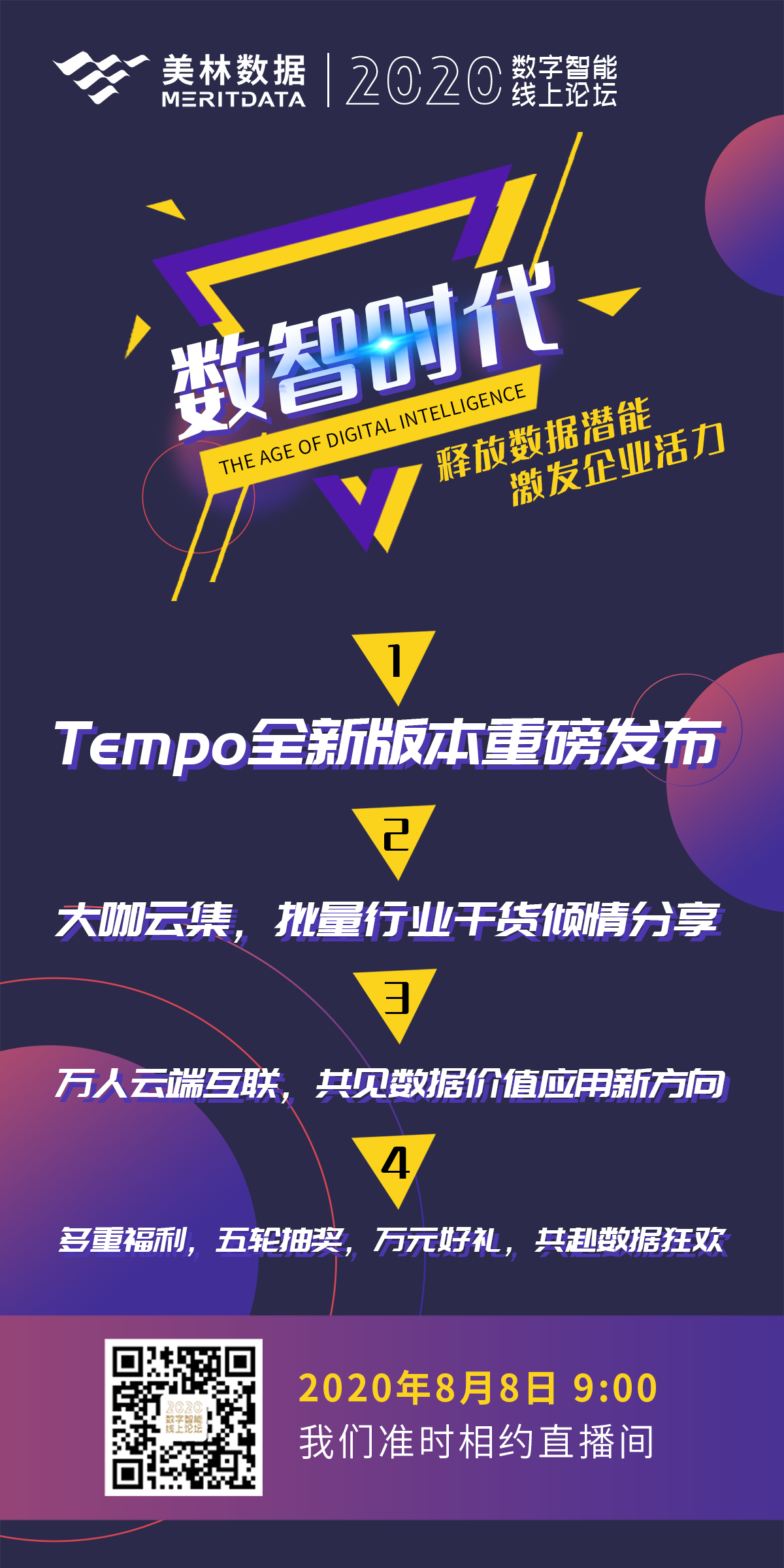 美林數據產品發布會