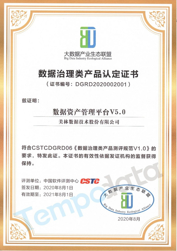 數據資源管理