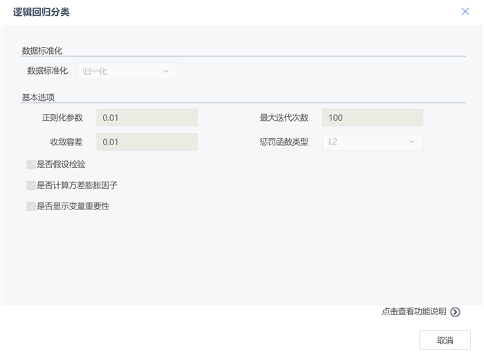 邏輯回歸分類(lèi)算法