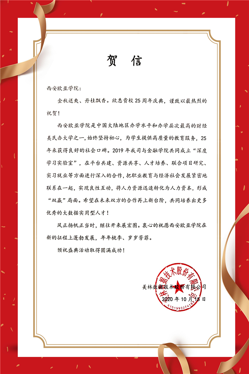 歐亞學院校慶
