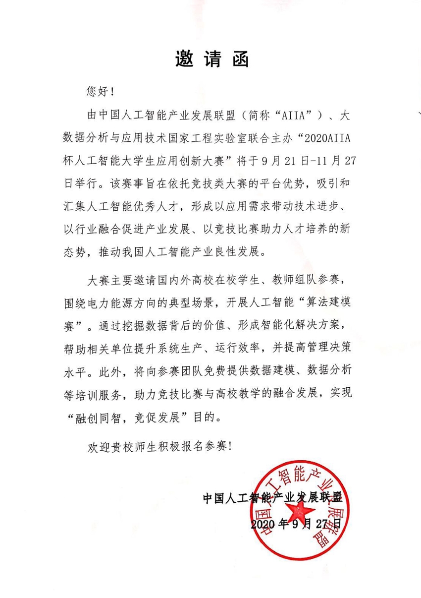 2020AIIA杯人工智能大學生應用創新大賽