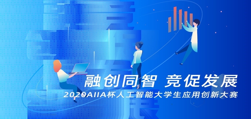 “智”決鄭州 大學生人工智能大賽決賽即將開啟
