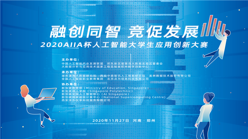 2020AIIA杯人工智能大學生應用創新大賽決賽完美落幕