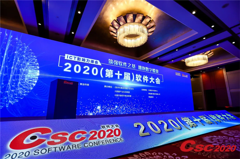 2020軟件大會隆重舉行，美林數據再顯實力，喜獲多項榮譽