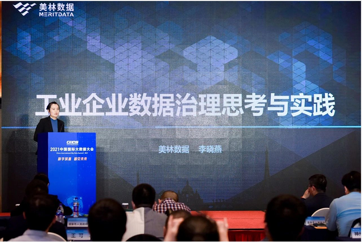 美林數據出席中國國際大數據大會，又雙叒添榮譽