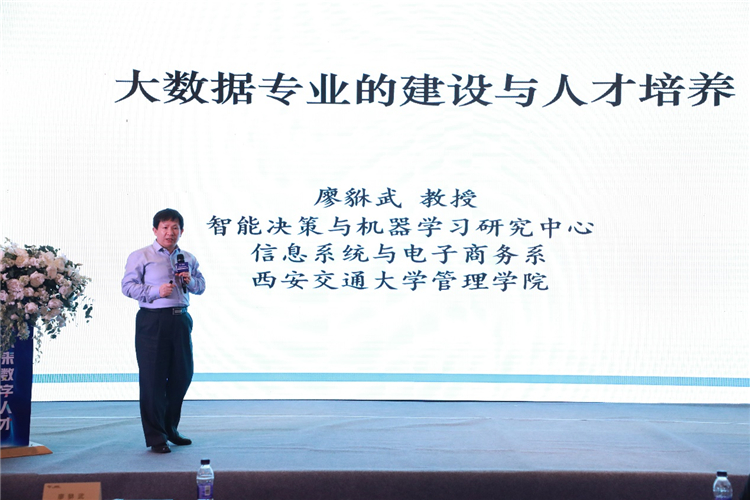 西安交通大學(xué)管理學(xué)院的廖貅武教授