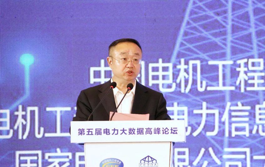 國家電網有限公司大數據中心主任王繼業