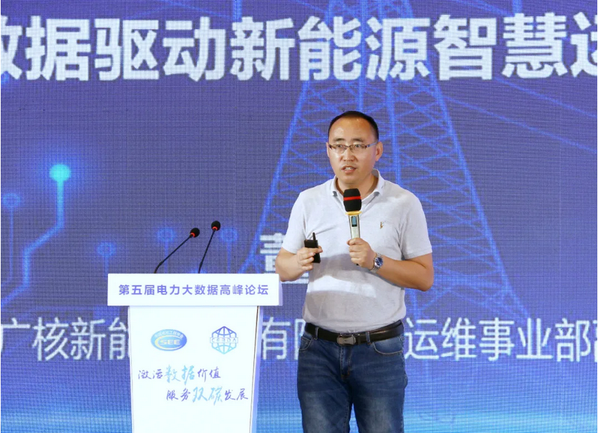 中國廣核新能源控股有限公司運維事業部副總經理董禮