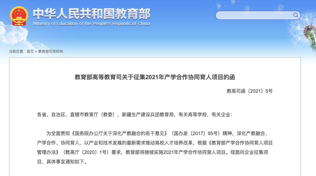 重磅丨美林數據獲批2021年6月“教育部產學合作協同育人項目”