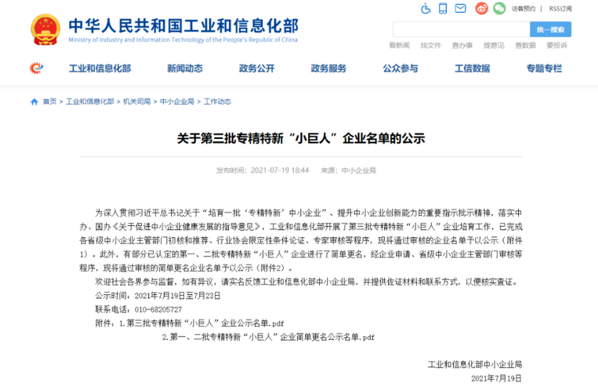 美林數據喜提國家級專精特新“小巨人”企業稱號