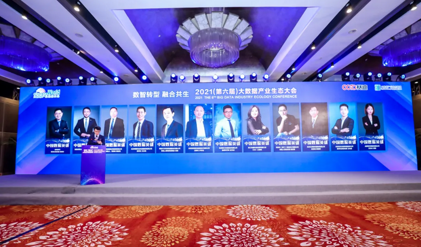 2021中國(guó)數(shù)據(jù)英雄榜單（左三：美林?jǐn)?shù)據(jù)董事長(zhǎng)程宏亮）