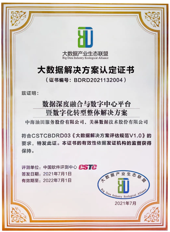 數(shù)據(jù)深度融合與數(shù)字中心平臺(tái)暨數(shù)字化轉(zhuǎn)型整體解決方案