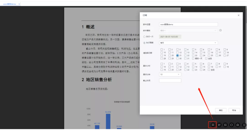 Word報告自動分發功能