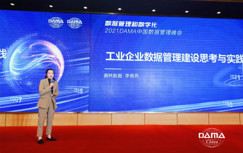 工業領域數據管理踐行之道