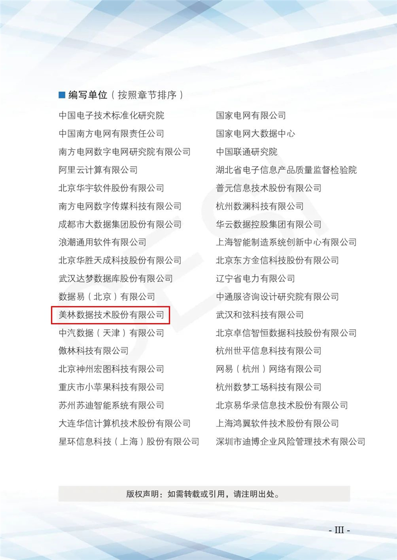 企業數字化轉型白皮書
