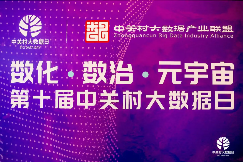 美林數據榮獲“2021十佳數字治理項目”、“2021數字生態智慧教育卓越企業”兩大重要獎項