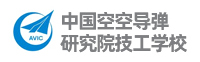 中國空空導(dǎo)彈研究院技工學(xué)校