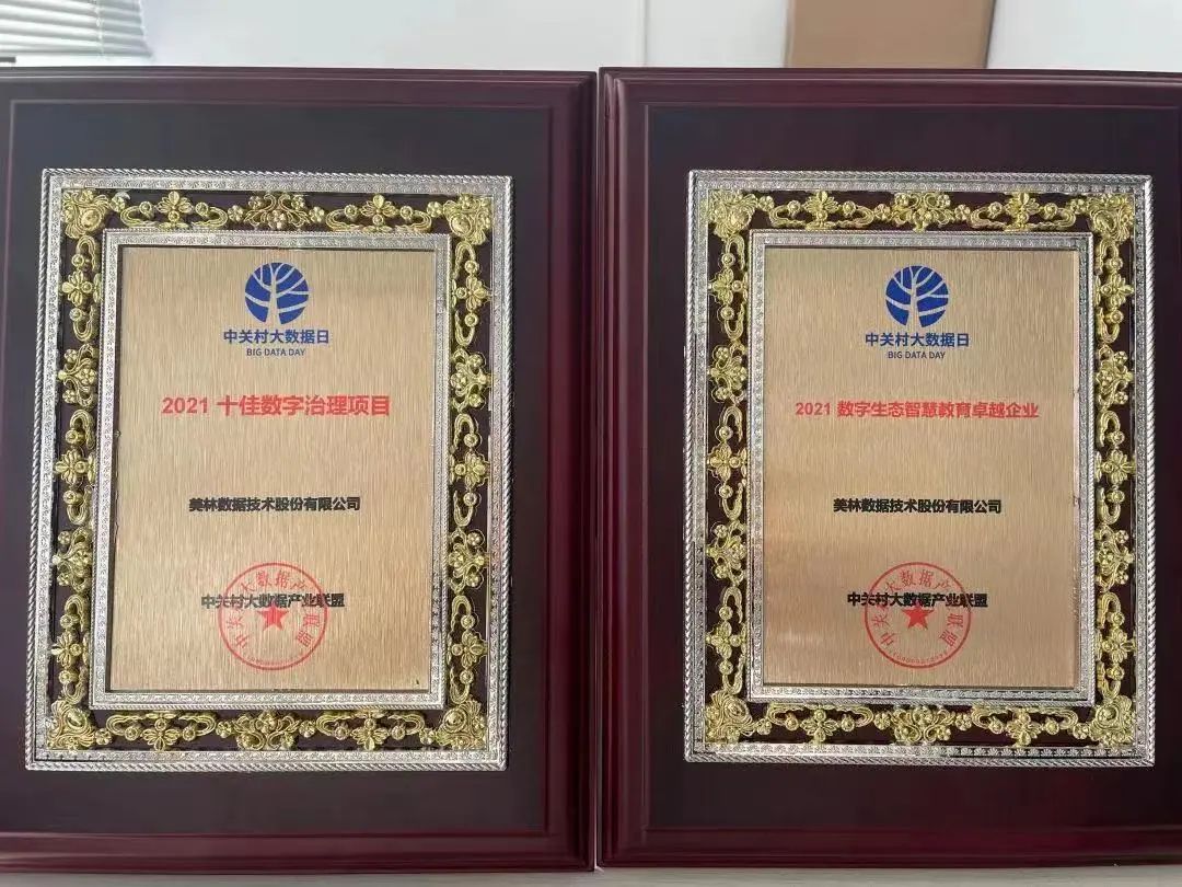 美林數據獲獎證書