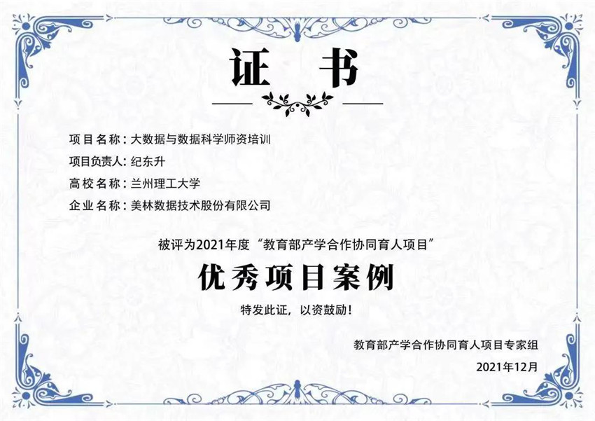 協同育人優秀項目
