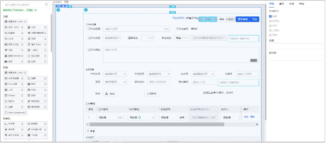 豐富的組件庫
