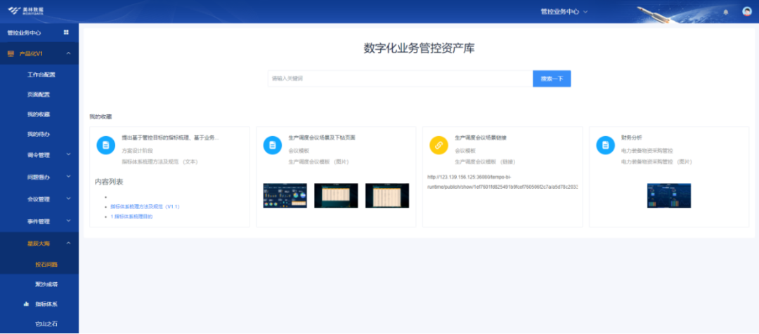 業(yè)務管控資產(chǎn)庫