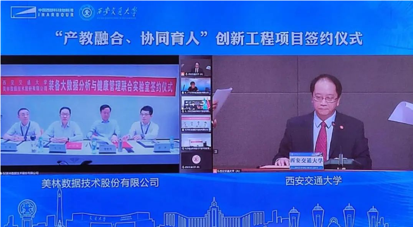 攜手西安交通大學(xué)，譜寫裝備大數(shù)據(jù)分析與健康管理新篇章