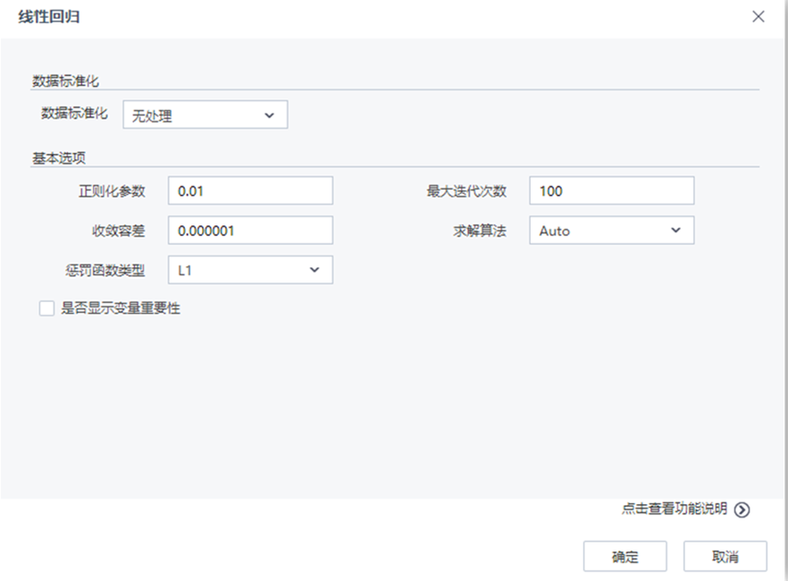 【線性回歸】節(jié)點(diǎn)配置