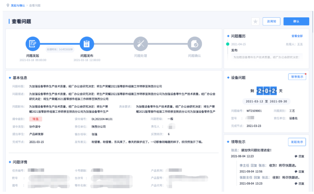 數(shù)字化生產(chǎn)管控平臺